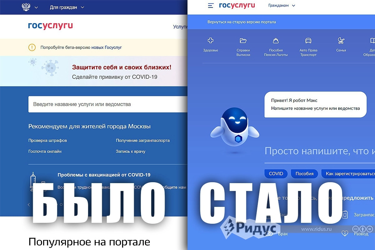 Разные версии портала госуслуг. Разные версии портала госуслуг.