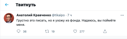 Некоторые сотрудники Фонда борьбы с коррупцией говорят о своем увольнении открыто.