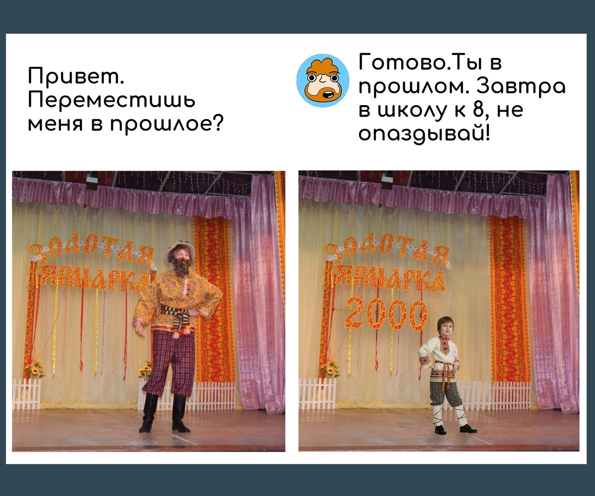 Идеальная машина времени 