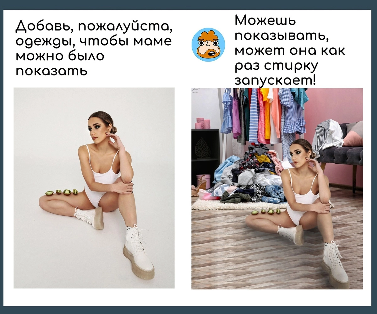 Достаточно одежды? 