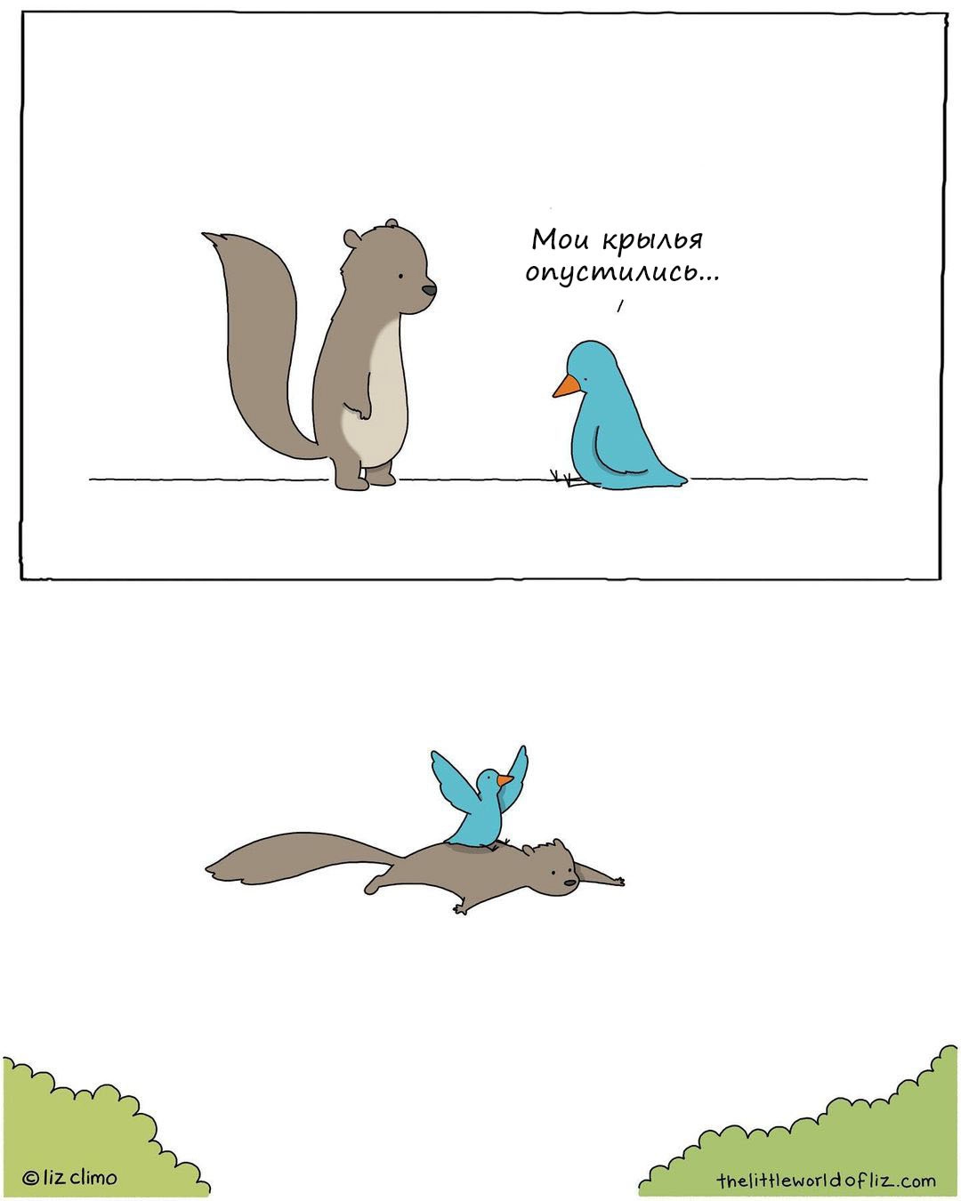 Друзья помогут не опускать крылья Друзья помогут не опускать крылья