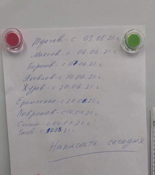 Список уволенных © readovka.ru