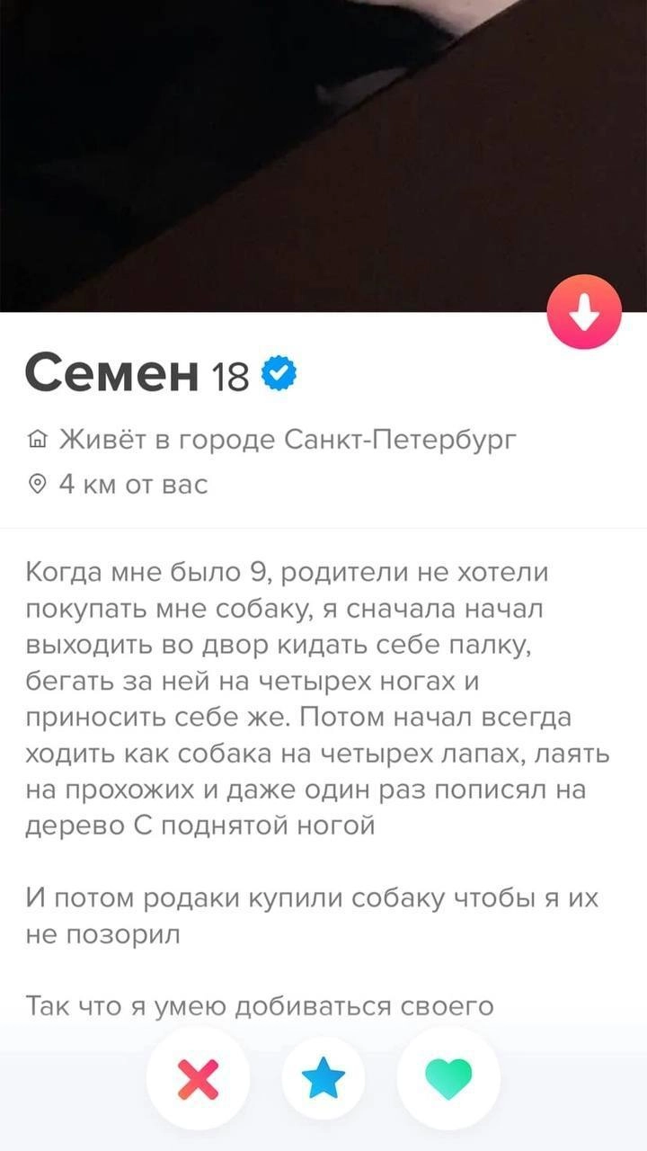 Когда ищешь целеустремленного парня.