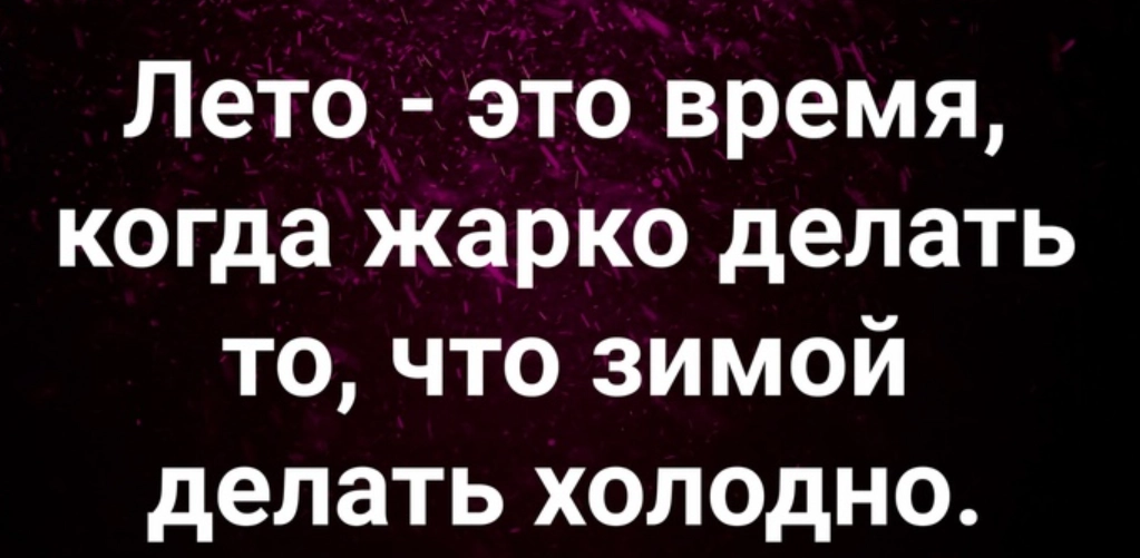 Лучше не скажешь. 