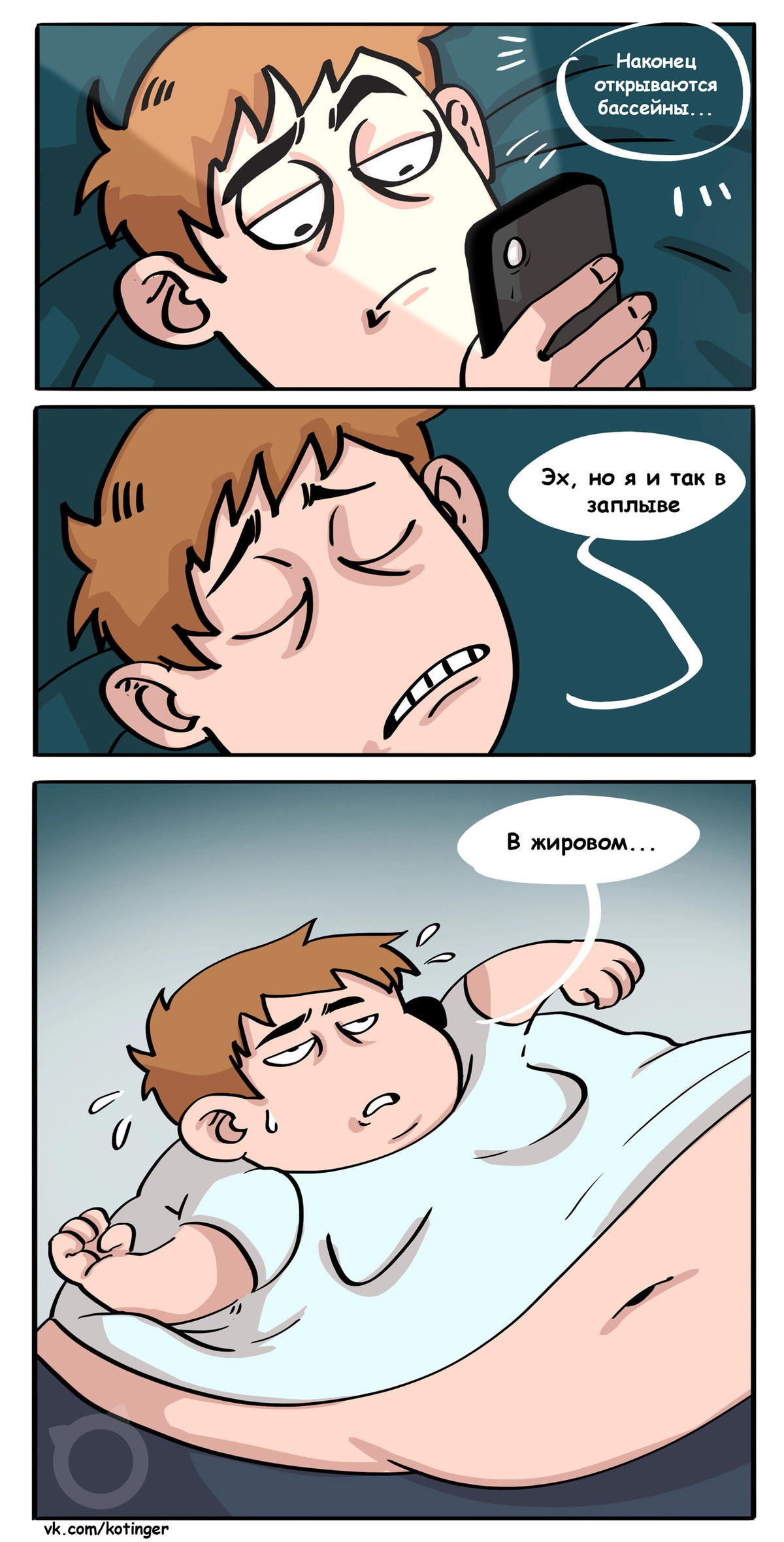 Когда все еще не готов к лету. 