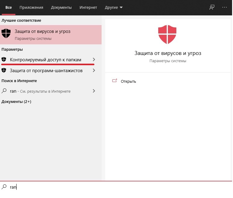 Как включить защиту