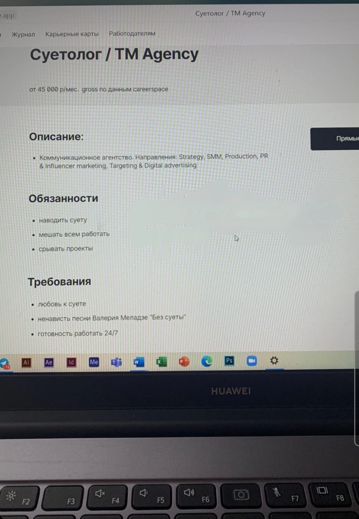 Идеальная работа (если вы не фанат Валерия Меладзе) 