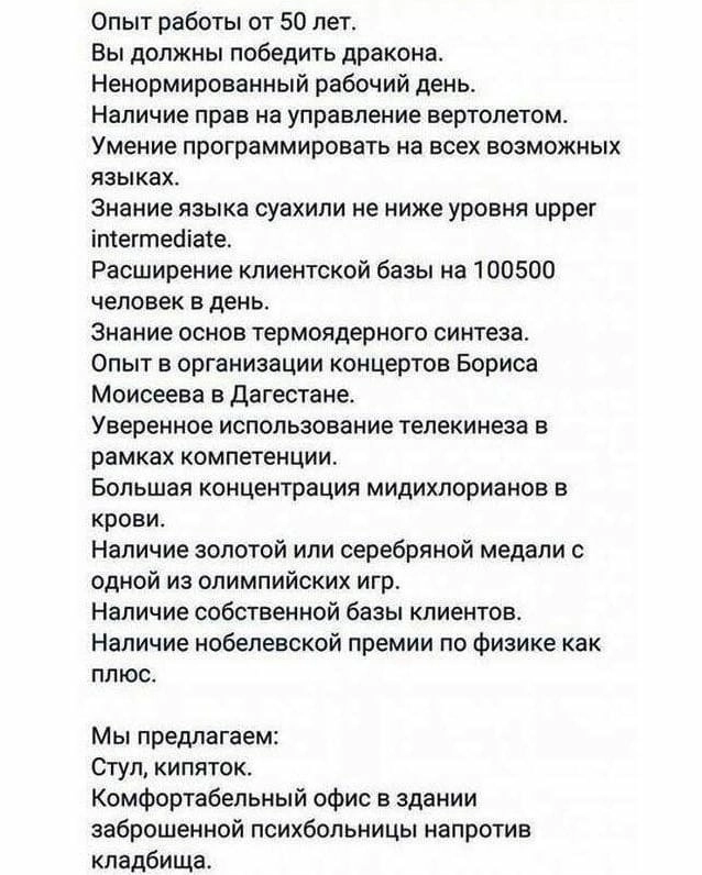 Бонус: коротко о большинстве вакансий 