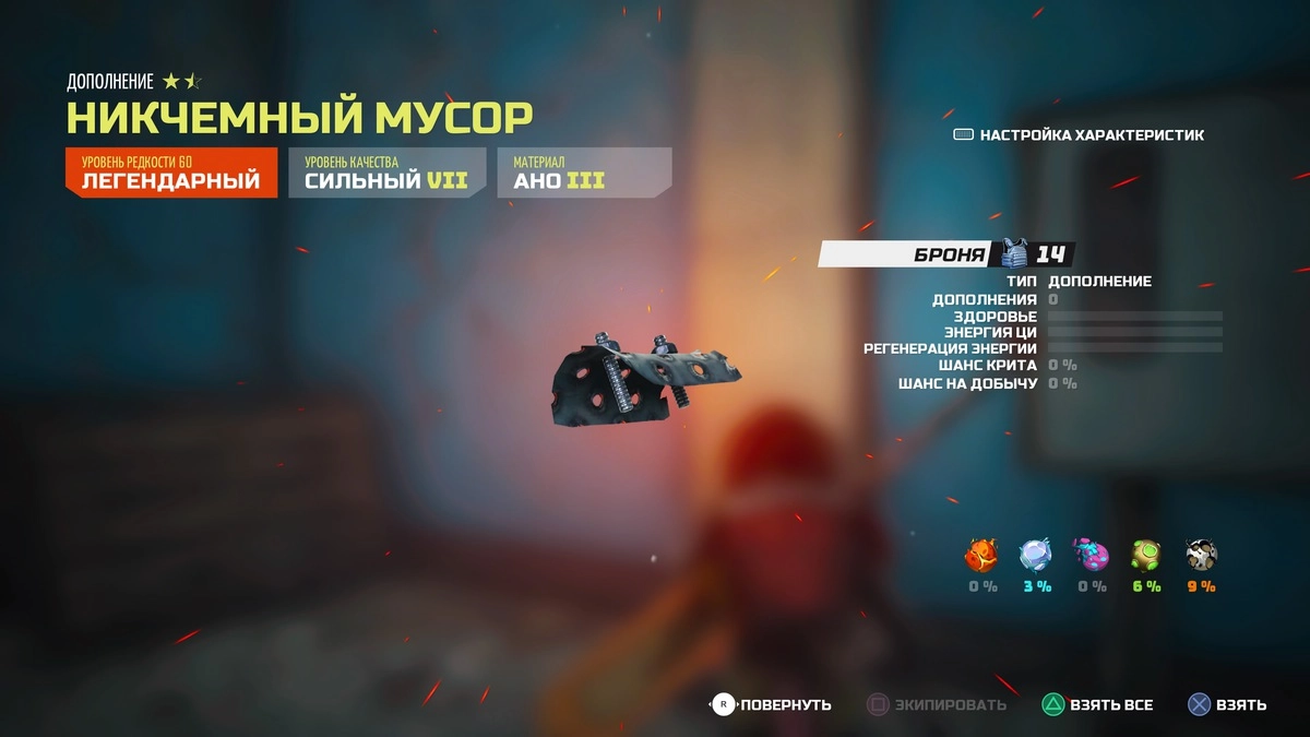 Никчемный мусор, легендарный.