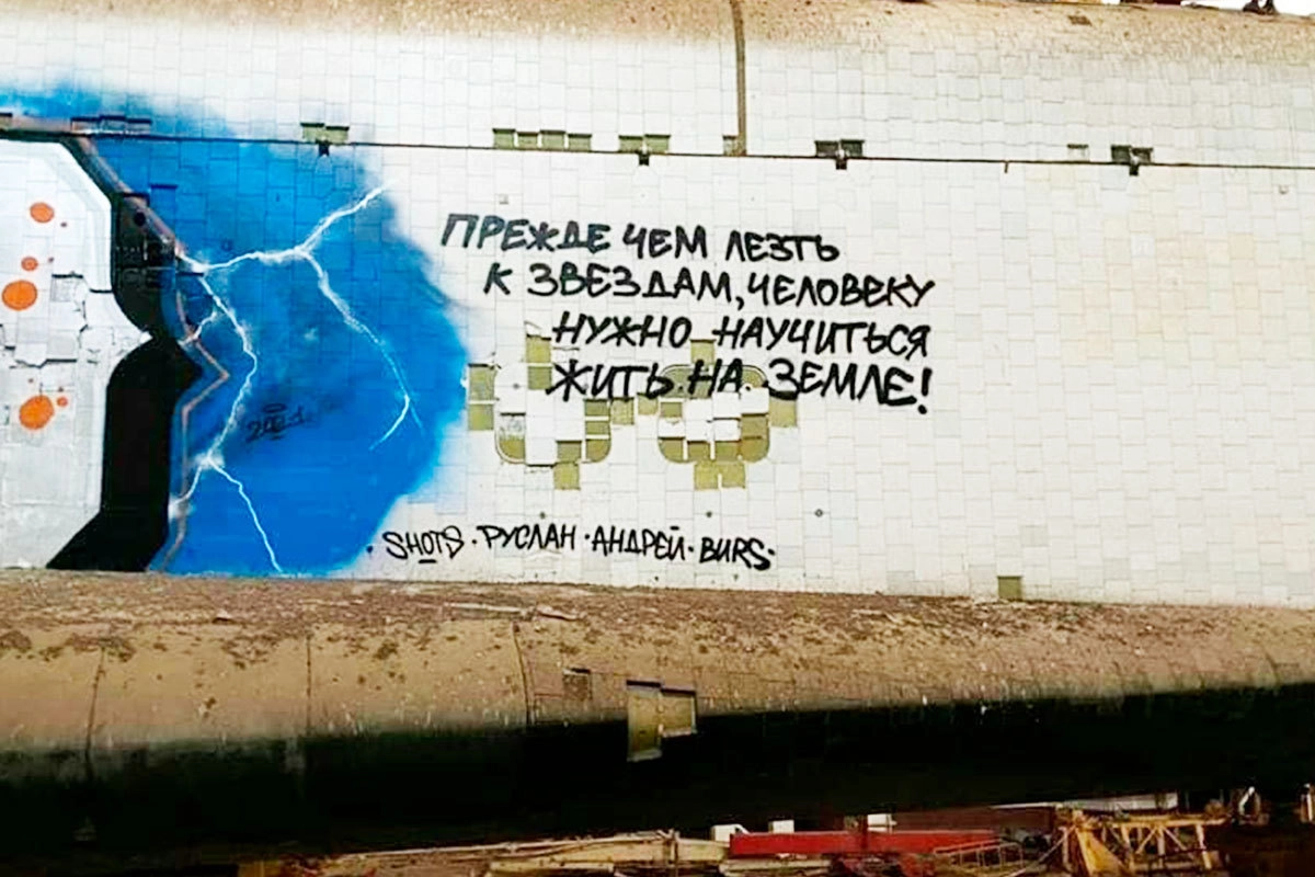 Граффити на Байконуре