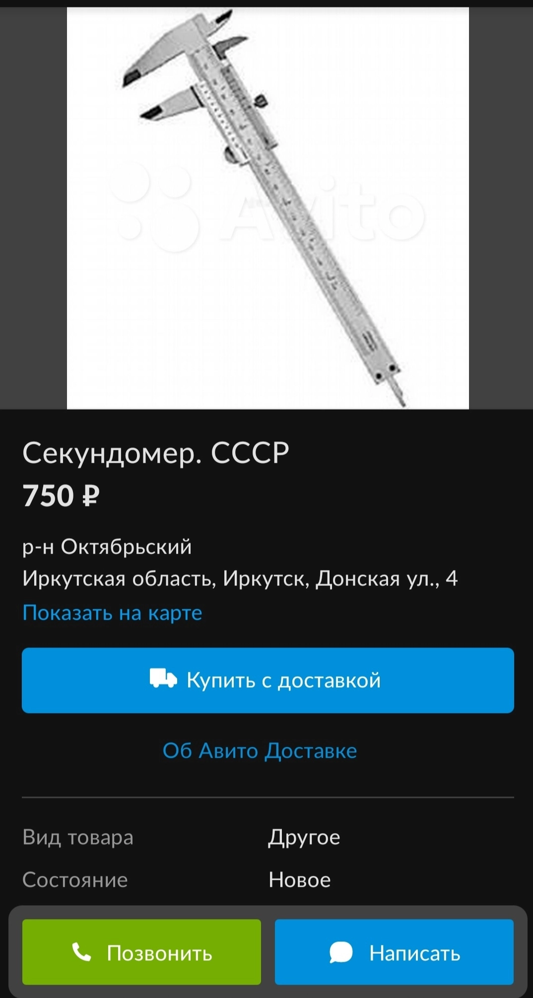 Нужный товар. Нужный товар.