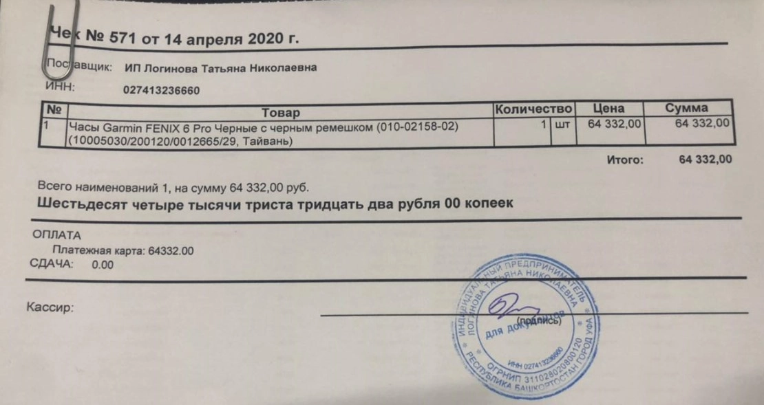 Чек на покупку часов