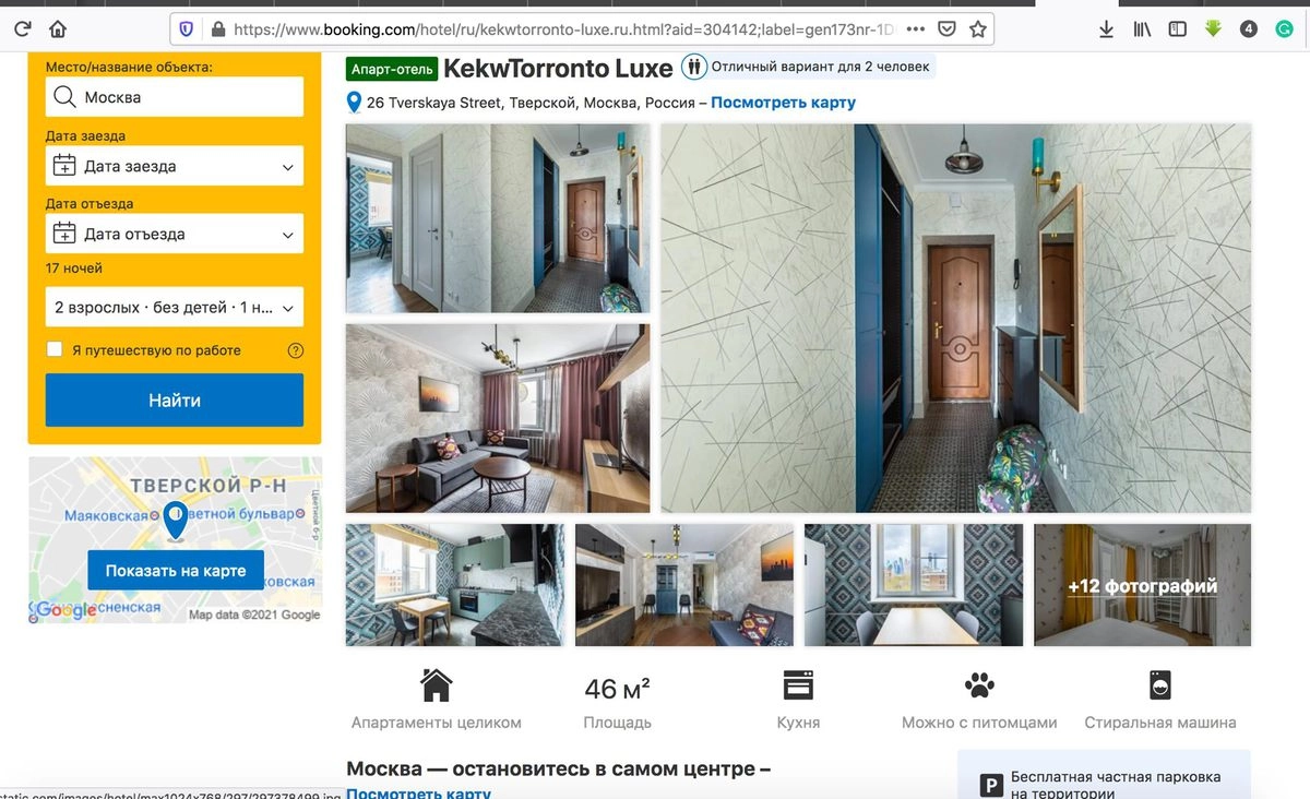 Нехорошие апартаменты Нехорошие апартаменты
