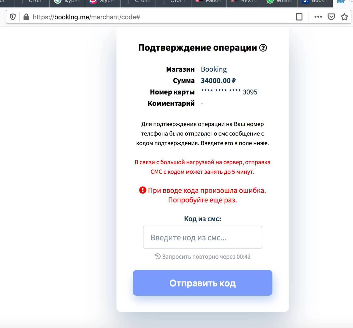 Требование повторной оплаты Требование повторной оплаты