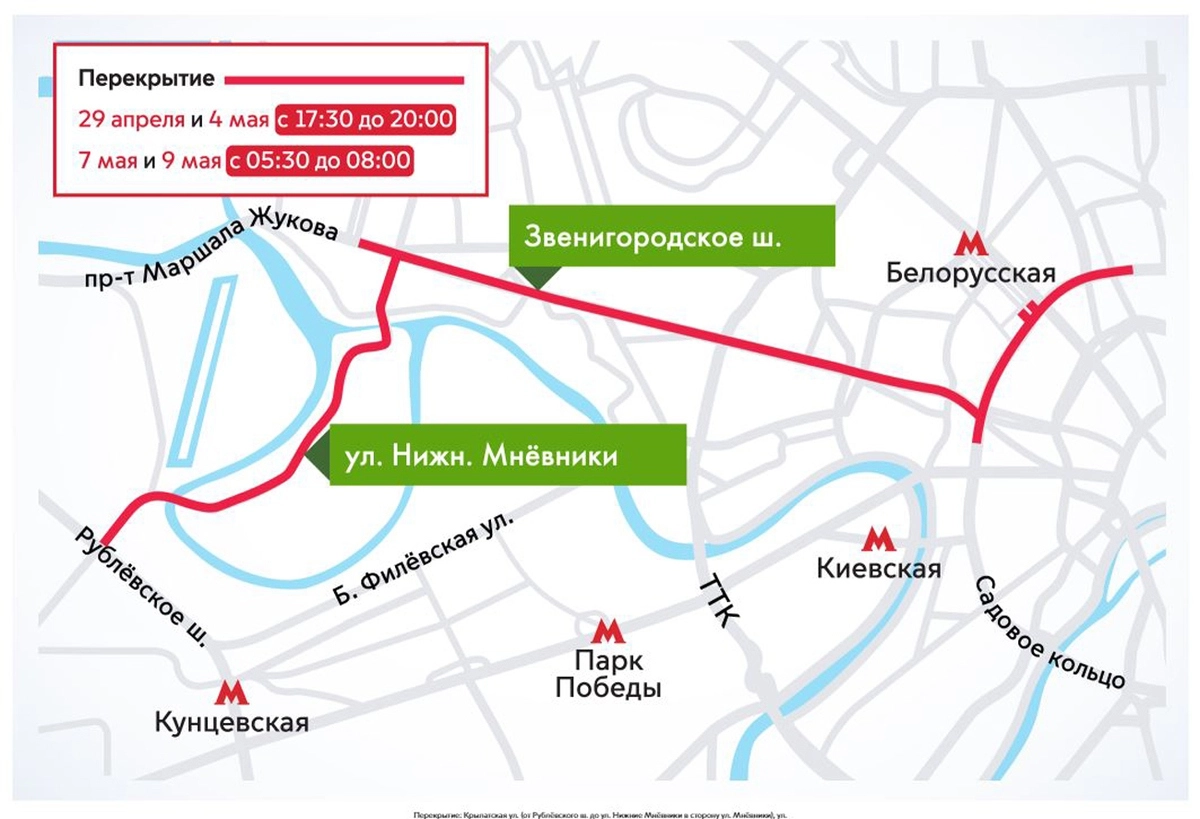 Схема перекрытия улиц © Дептранс Москвы