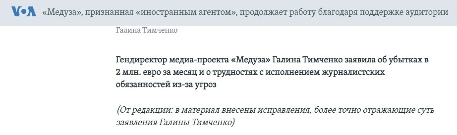 Теперь интервью с Галиной Тимченко содержит пометку об исправлениях