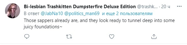 Выглядит так, как будто эти саперы реально готовы проделать глубокий подкоп под чей-нибудь сочный фундамент