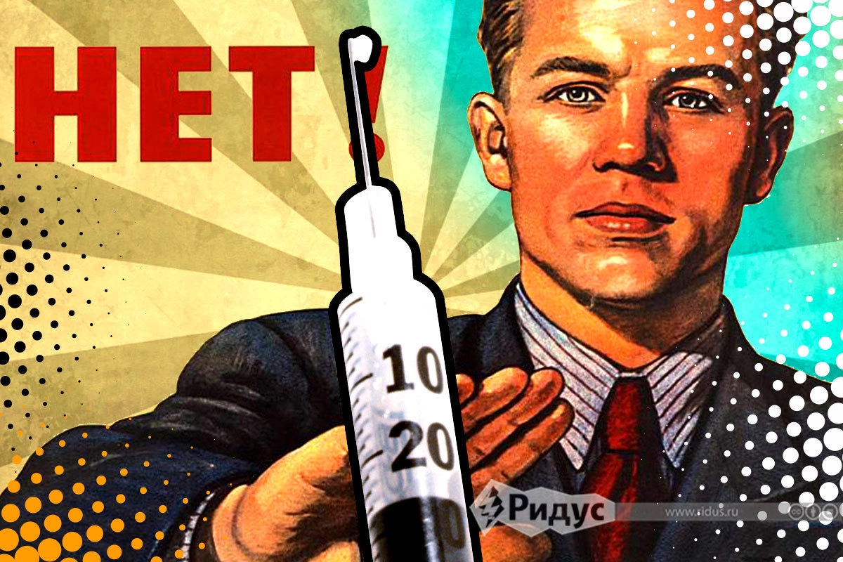 Отказ прививаться - фатализм, пофигизм или загадка русской души?