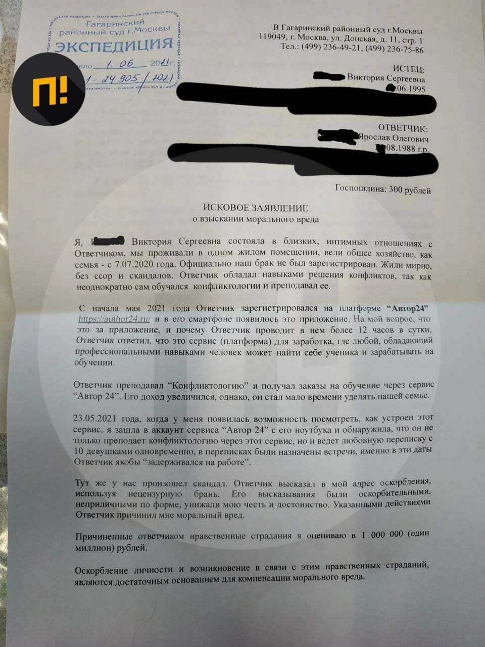 Исковое заявление