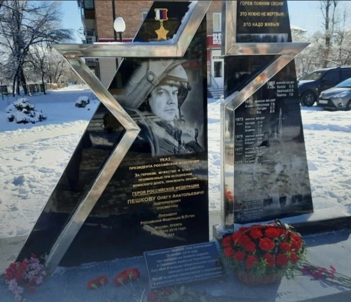 Мемориальный сквер имени Героя России Олега Пешкова 