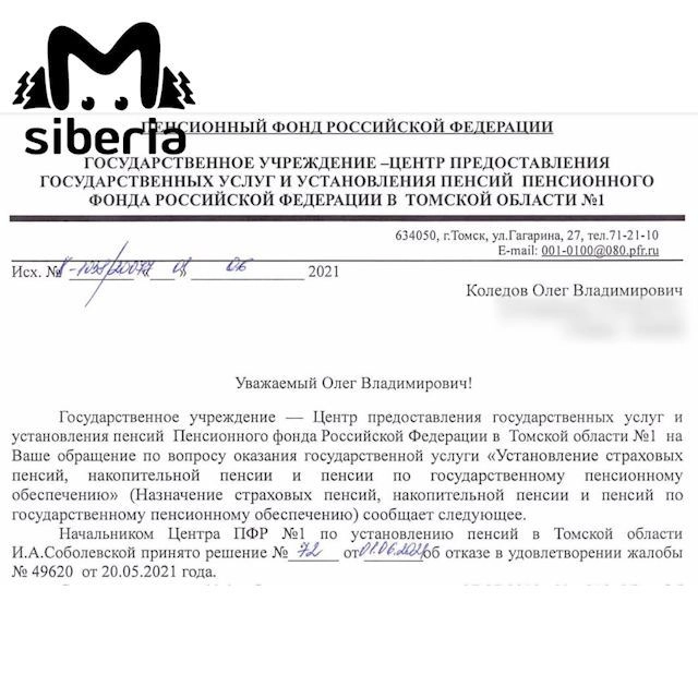 Отказ в удовлетворении жалобы Коледова из Пенсионного фонда. Отказ в удовлетворении жалобы Коледова из Пенсионного фонда.
