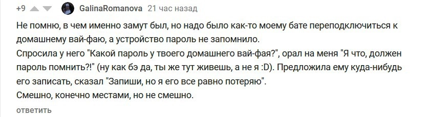 «Я что должен пароль помнить?»