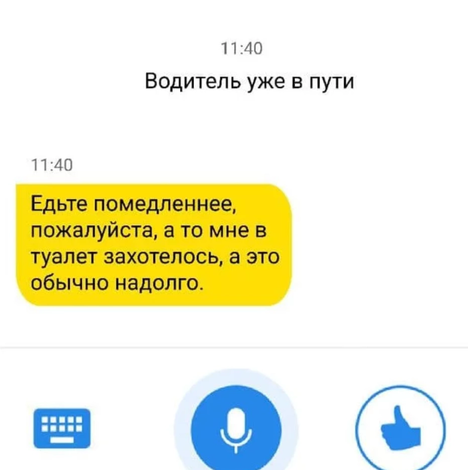 Чат с пассажиром. Чат с пассажиром.