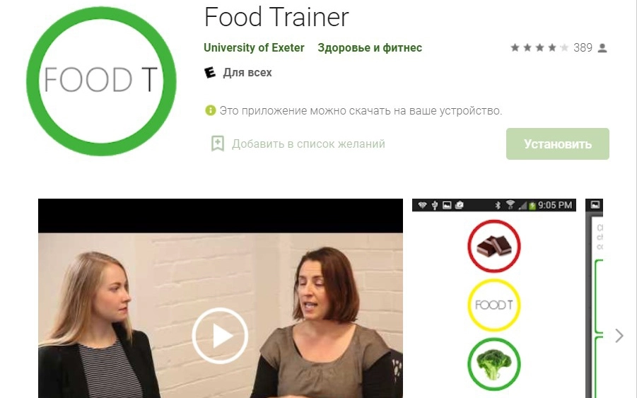Приложение Food Trainer