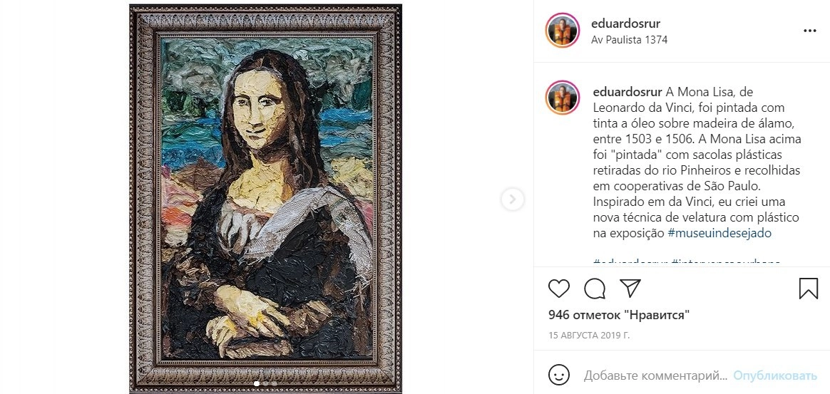 «Мона Лиза» Леонардо да Винчи из пластика