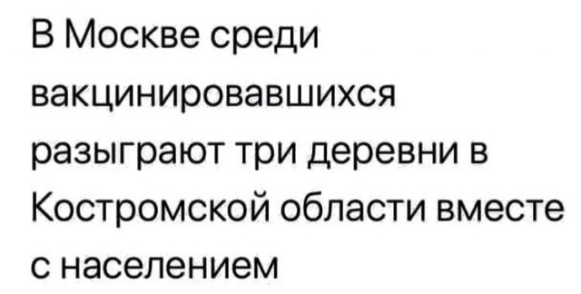 Вакцинация в Москве.