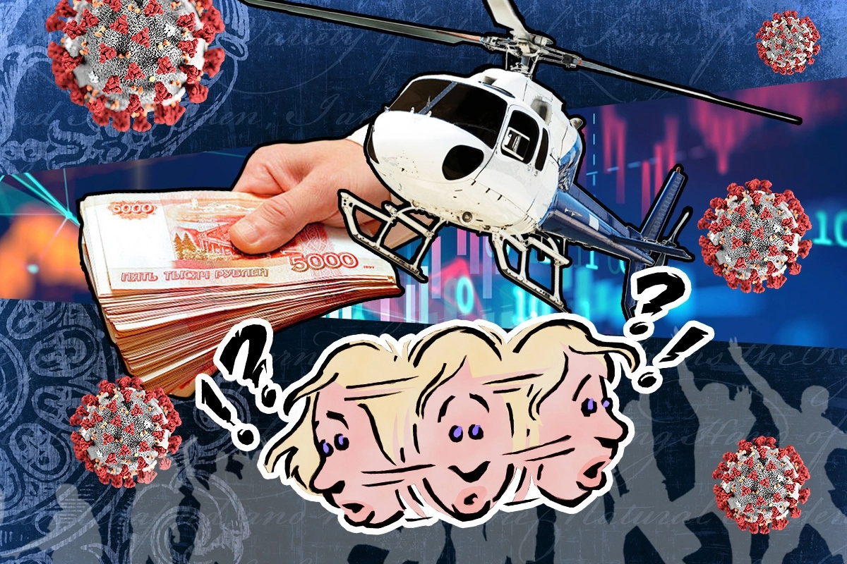"Вертолетные деньги" &copy; Игорь Ставцев/Коллаж/Ridus