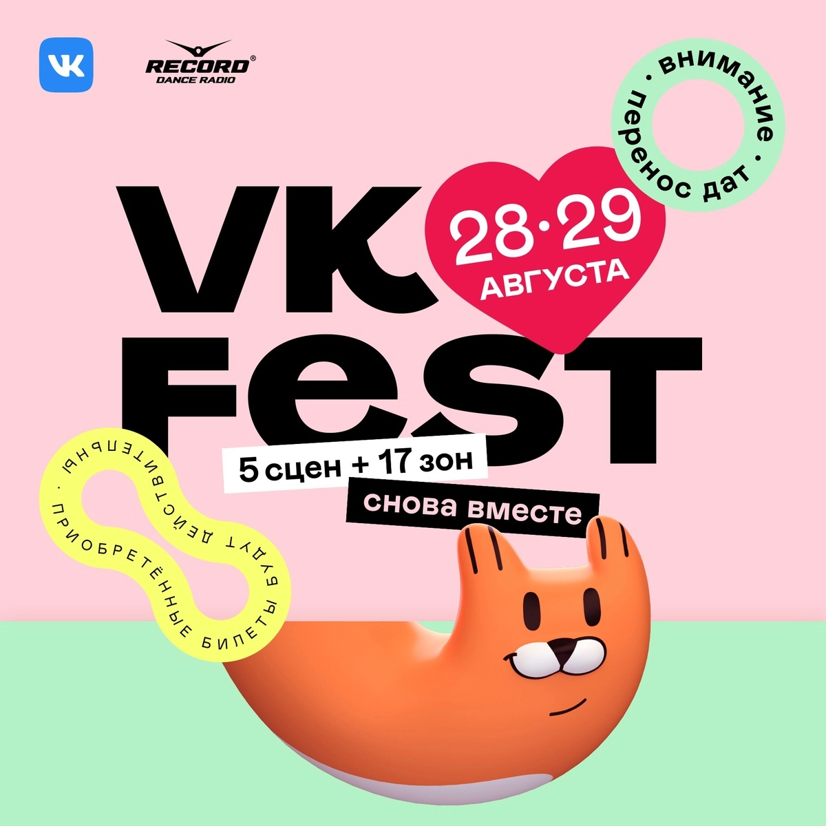 VK Fest. VK Fest.