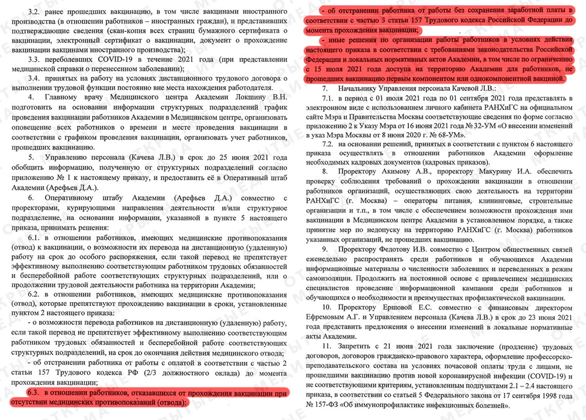 Приказ РАНХиГС о вакцинации.