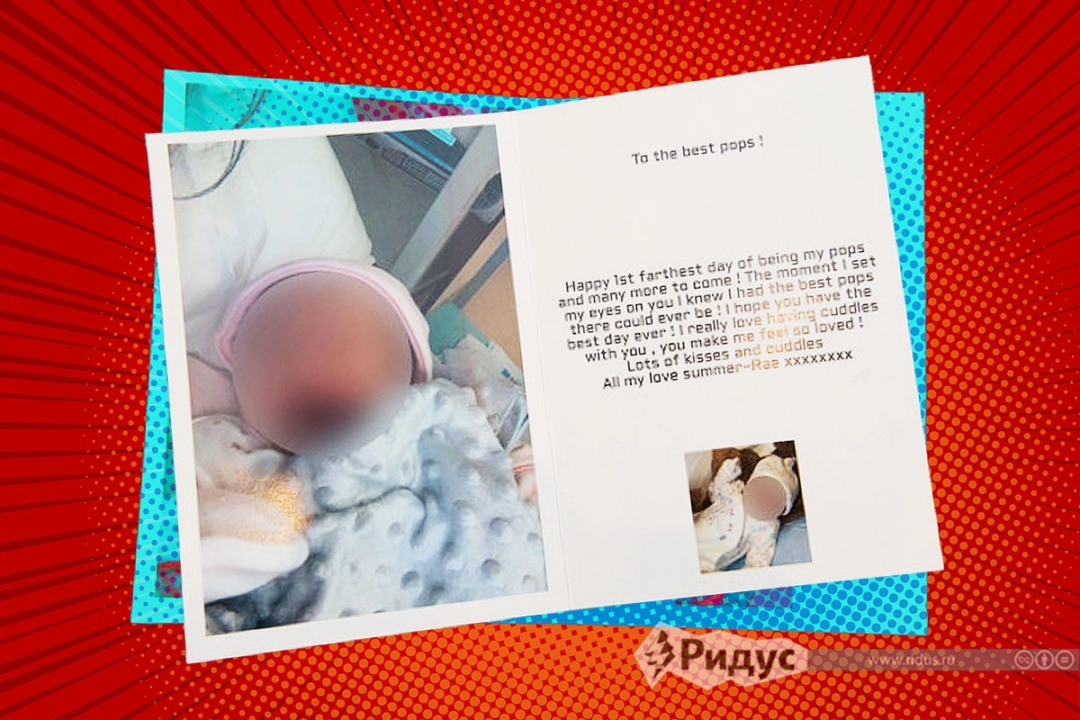 В открытке было фото маленького ребенка, сердечные поздравления с Днем отца, нежные признания и поцелуи