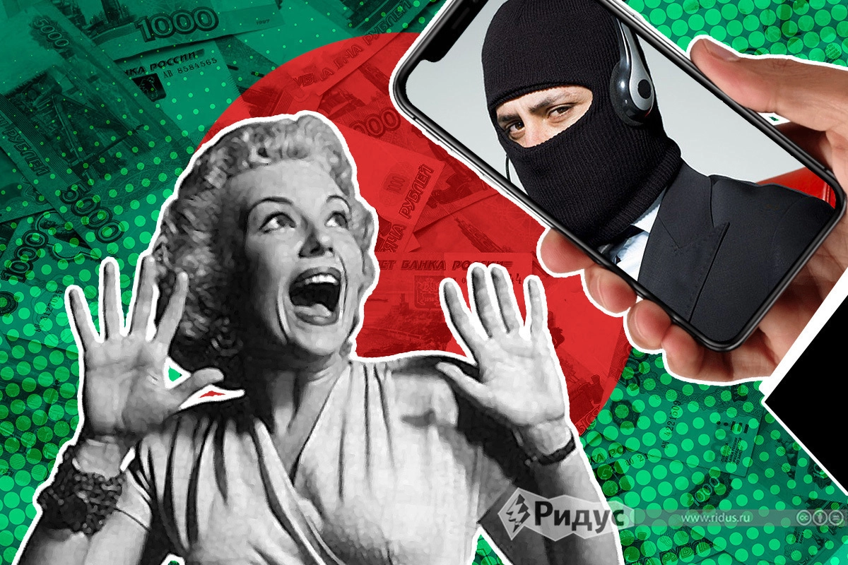 Телефонное мошенничество. © Игорь Ставцев/Коллаж/Ridus.ru