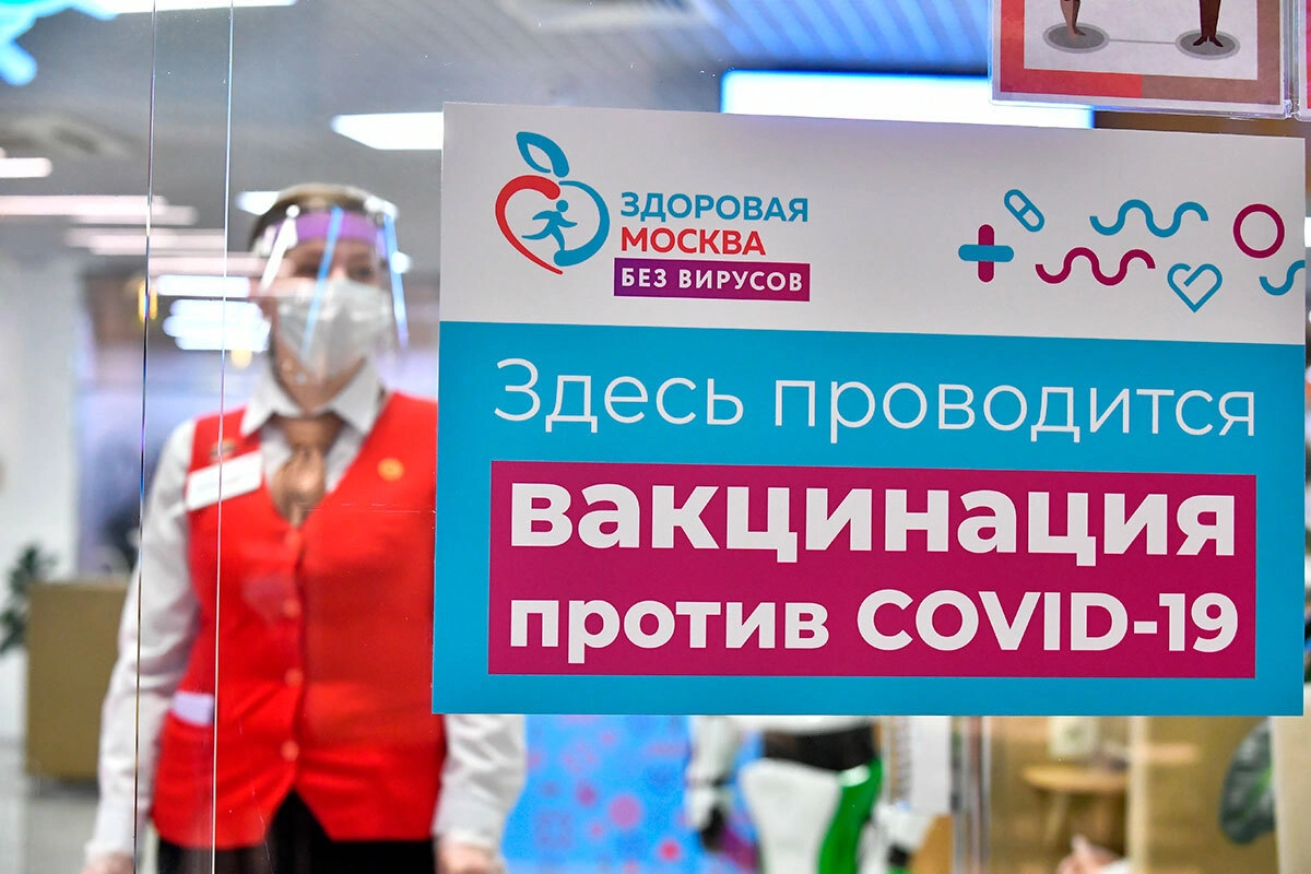 Вакцинация в Москве 