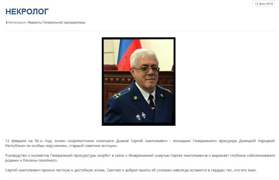 Некролог Дианова на сайте генпрокуратуры непризнанной ДНР