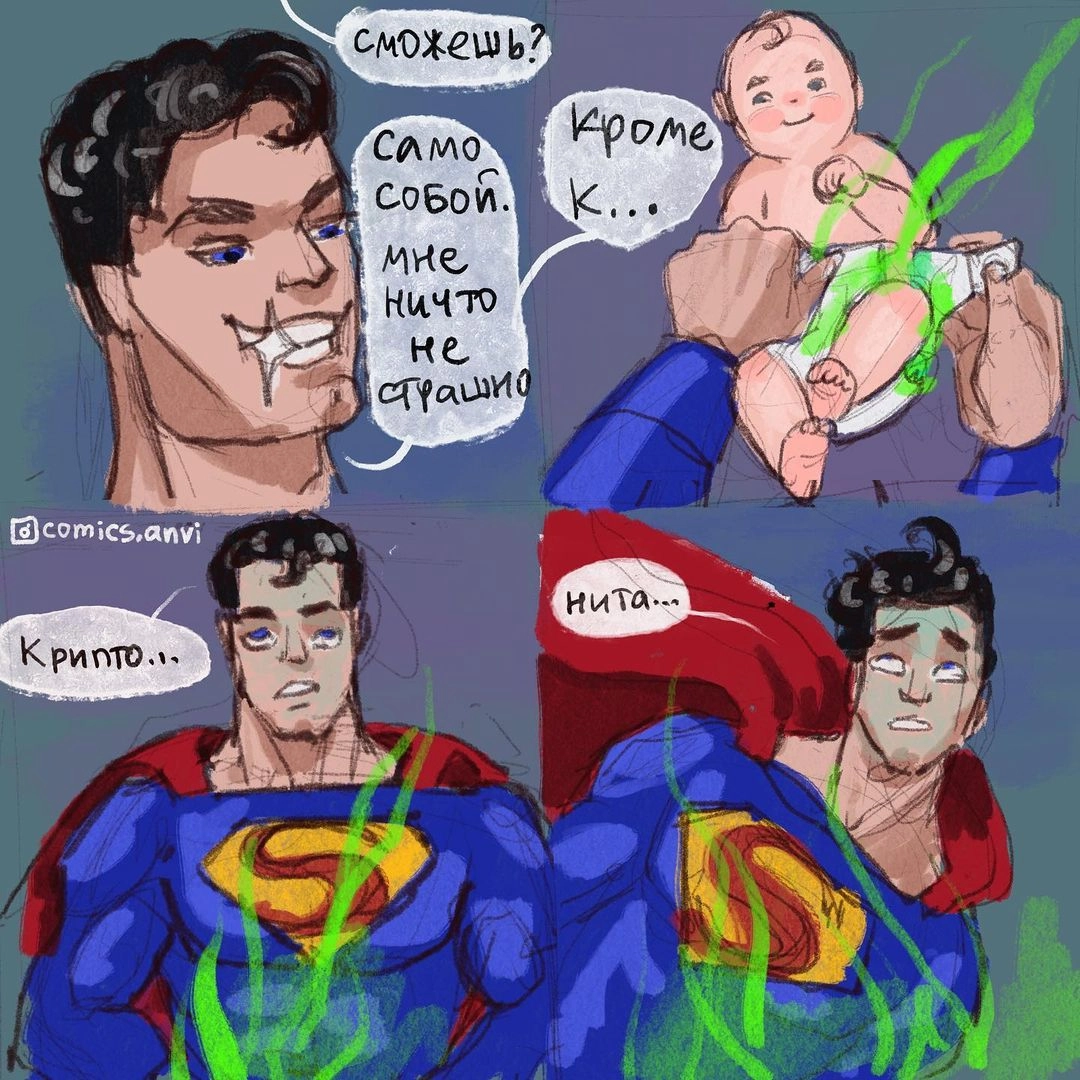Есть у Супермена одна слабость. 