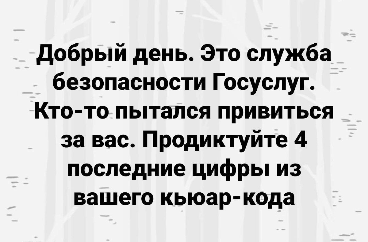 Продиктуйте положение последних 4 квадратиков в QR-коде. 