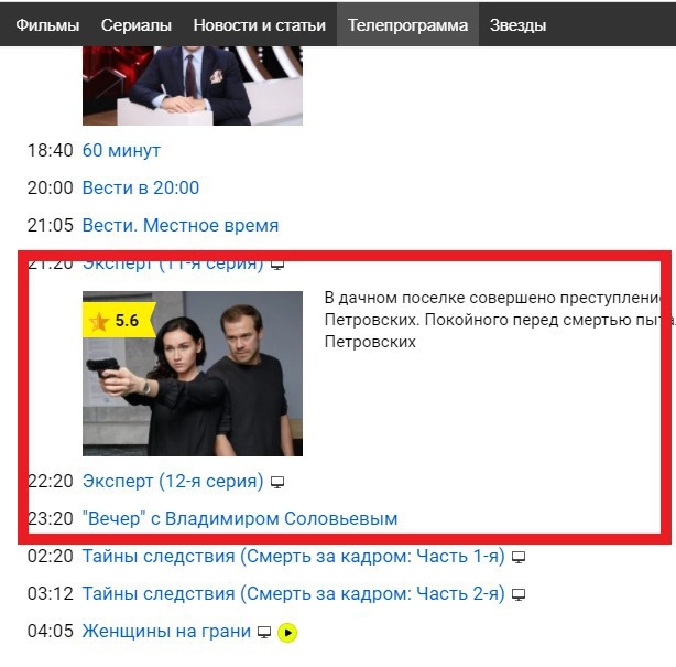 Программа передач 