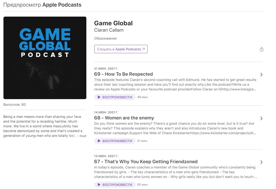 Подкасты от создателя Game Global. Один из них носит провокационное название "Женщины - враги", хотя объясняет, что на самом деле нет.