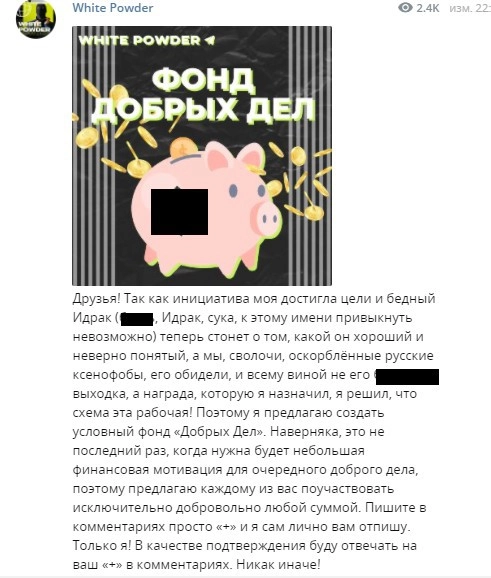 Основание "фонда добрых дел"