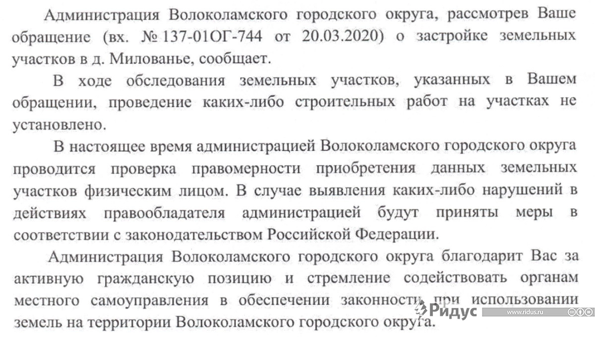 Фрагмент ответа из Администрации.