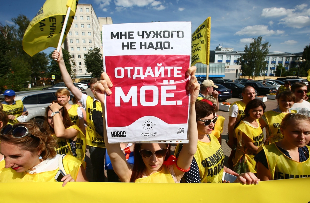 Митинг обманутых дольщиков © Александр Щербак/ТАСС
