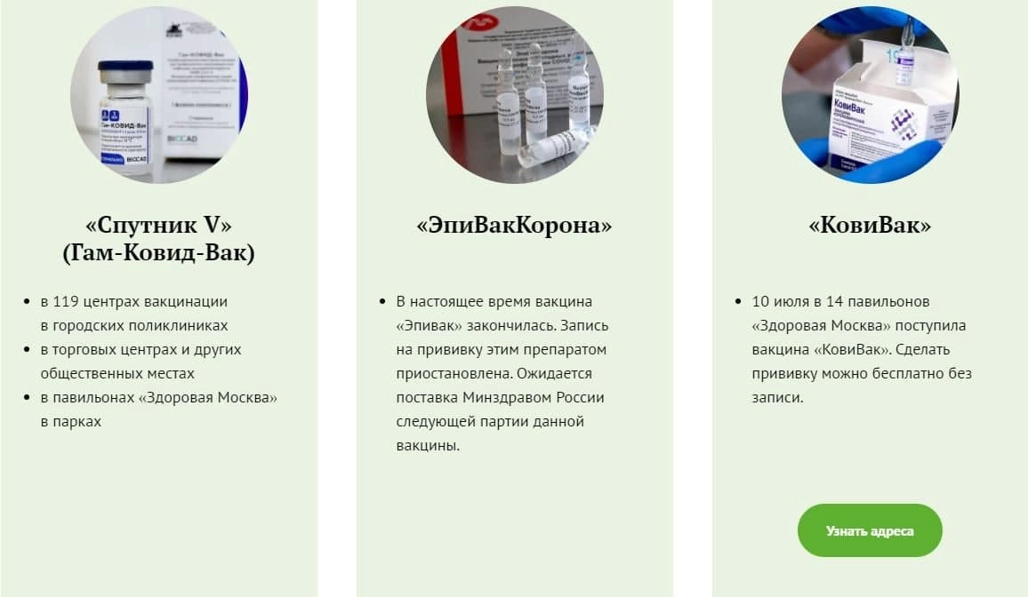 Где и какими вакцинами можно привиться в столице.