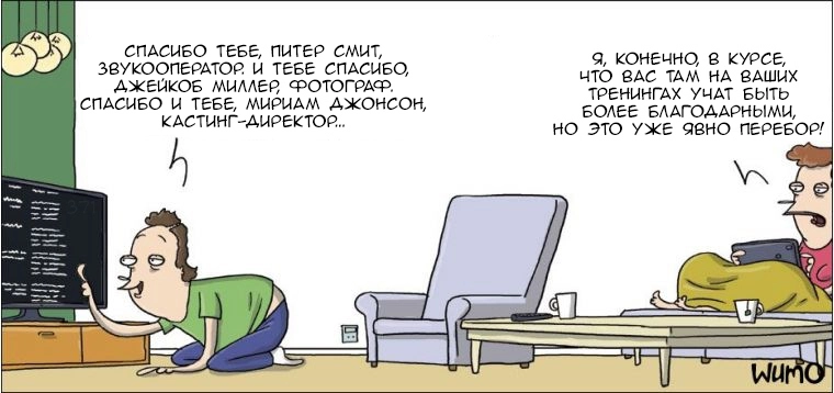 Благодарности. Благодарности.