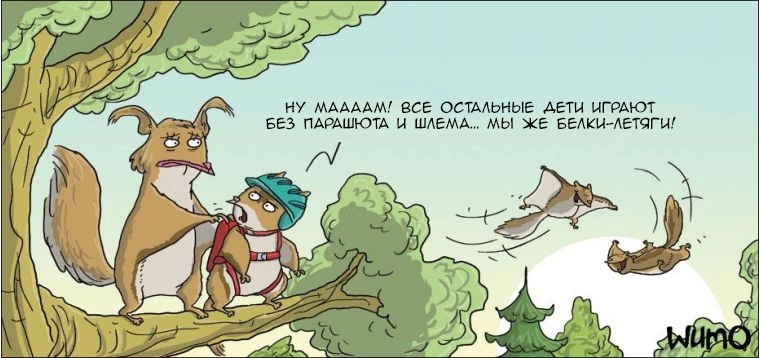 Безопасность превыше всего. Безопасность превыше всего.