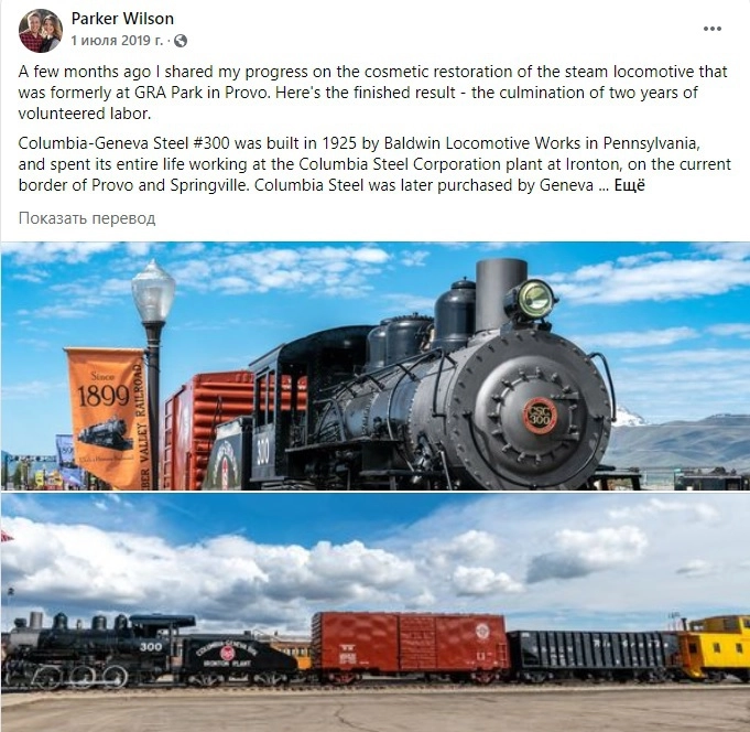 Паркер Уилсон в парке-музее железнодорожной техники в Прово, штат Юта.