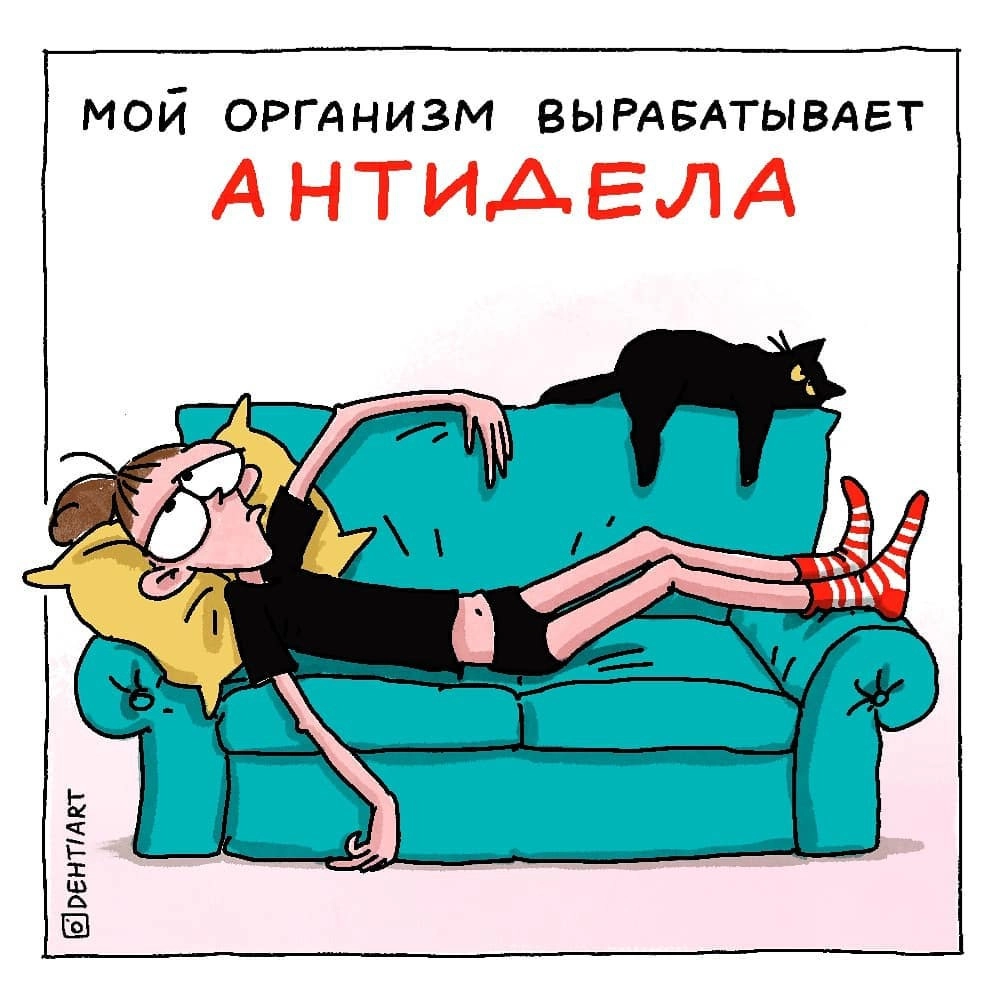 Да у меня уже столько этих антидел — могу быть донором! Да у меня уже столько этих антидел — могу быть донором!