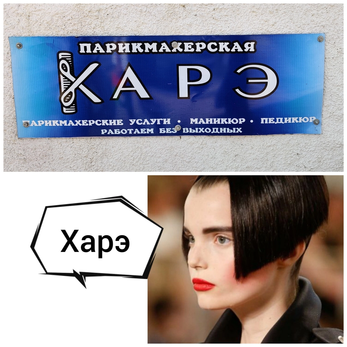 Стоп-слово для парикмахера. Стоп-слово для парикмахера.